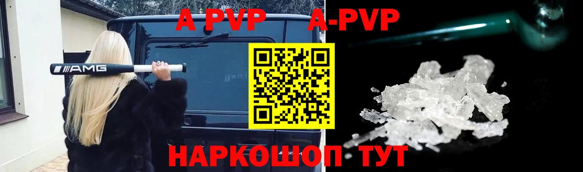 Альфа ПВП Crystall  A-PVP Crystall  закладка  А ПВП VHQ  Чусовой  Вход с VPN 