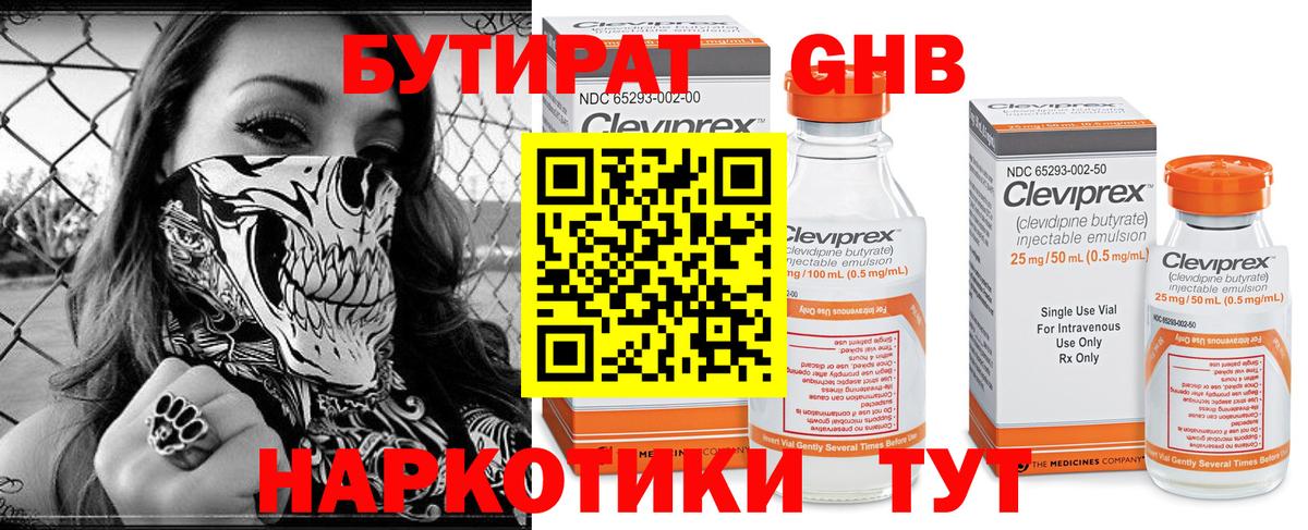 БУТИРАТ жидкий экстази  Вход с VPN  БУТИРАТ  Чусовой 