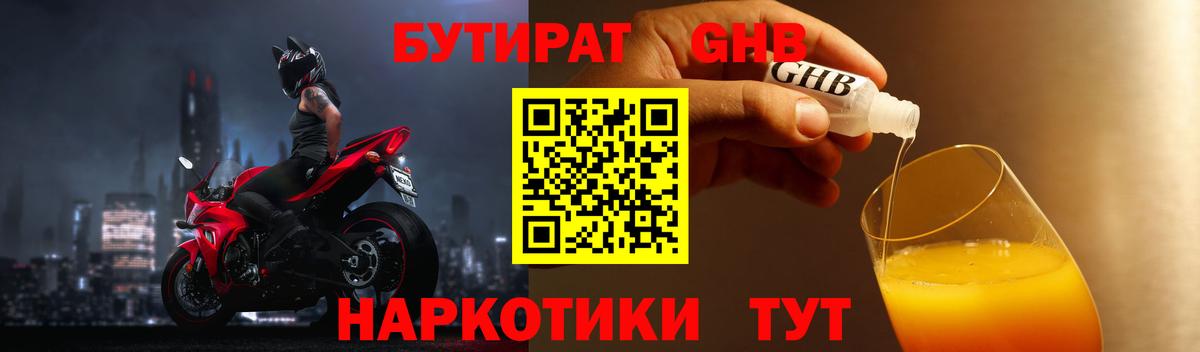 БУТИРАТ 99% Чусовой