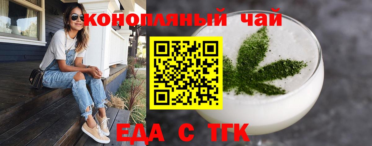 Еда ТГК конопля  Вход с VPN  Чусовой 
