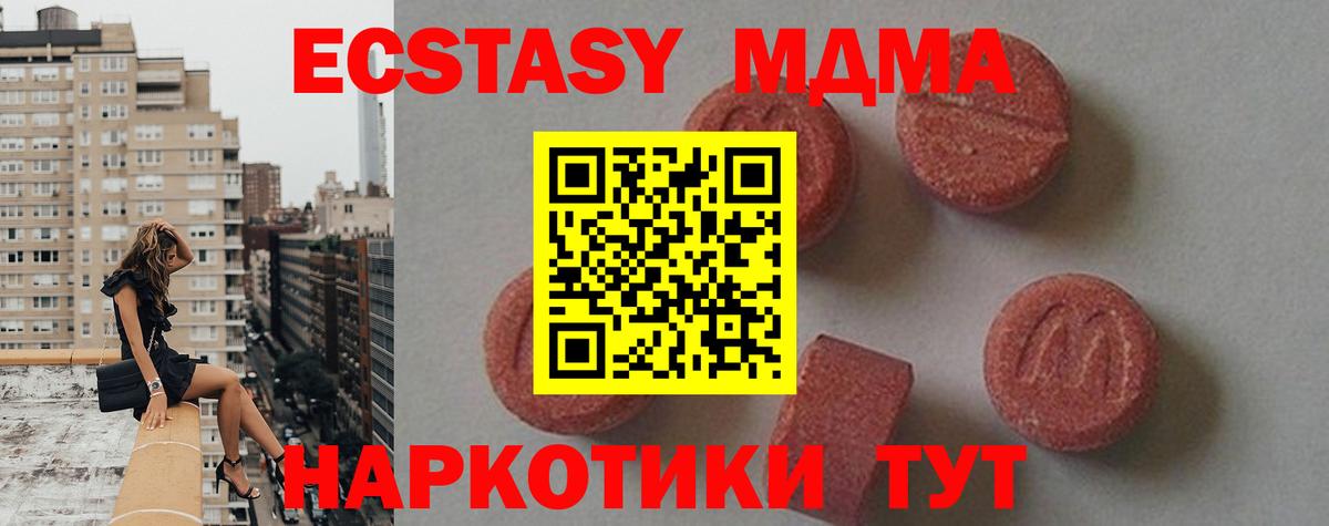 МДМА  МДМА молли  Чусовой  Вход с VPN  MDMA VHQ 