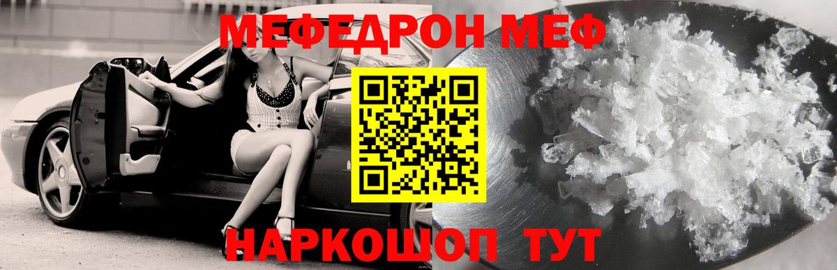 Меф 4 MMC  Мефедрон мяу мяу  Вход с VPN  Меф  Чусовой 