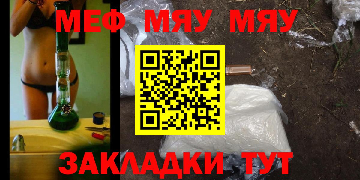 Меф мяу мяу  Чусовой